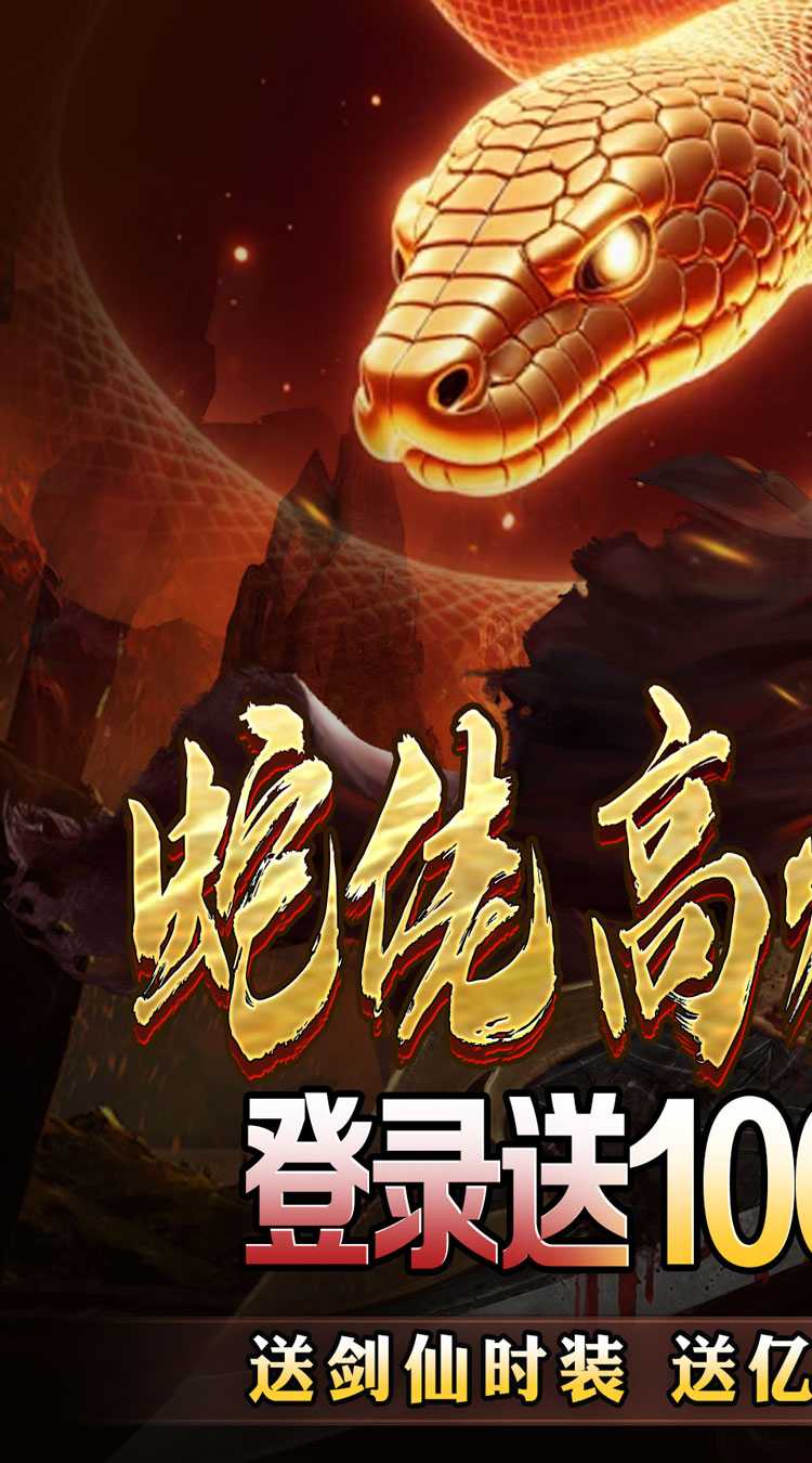 龙之觉醒（蛇佬中变送千充）正版