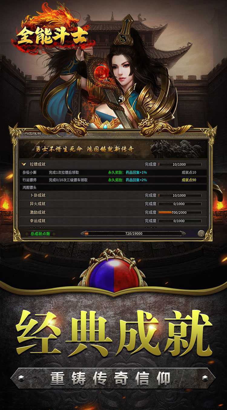 全能斗士（复古流派三职业）极速版