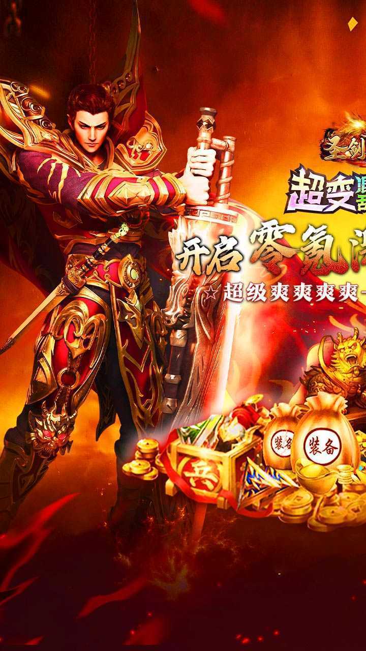圣剑神域（混乱沉默超超变）最新版本