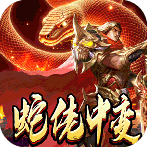 龙之觉醒（蛇佬中变送千充）正版