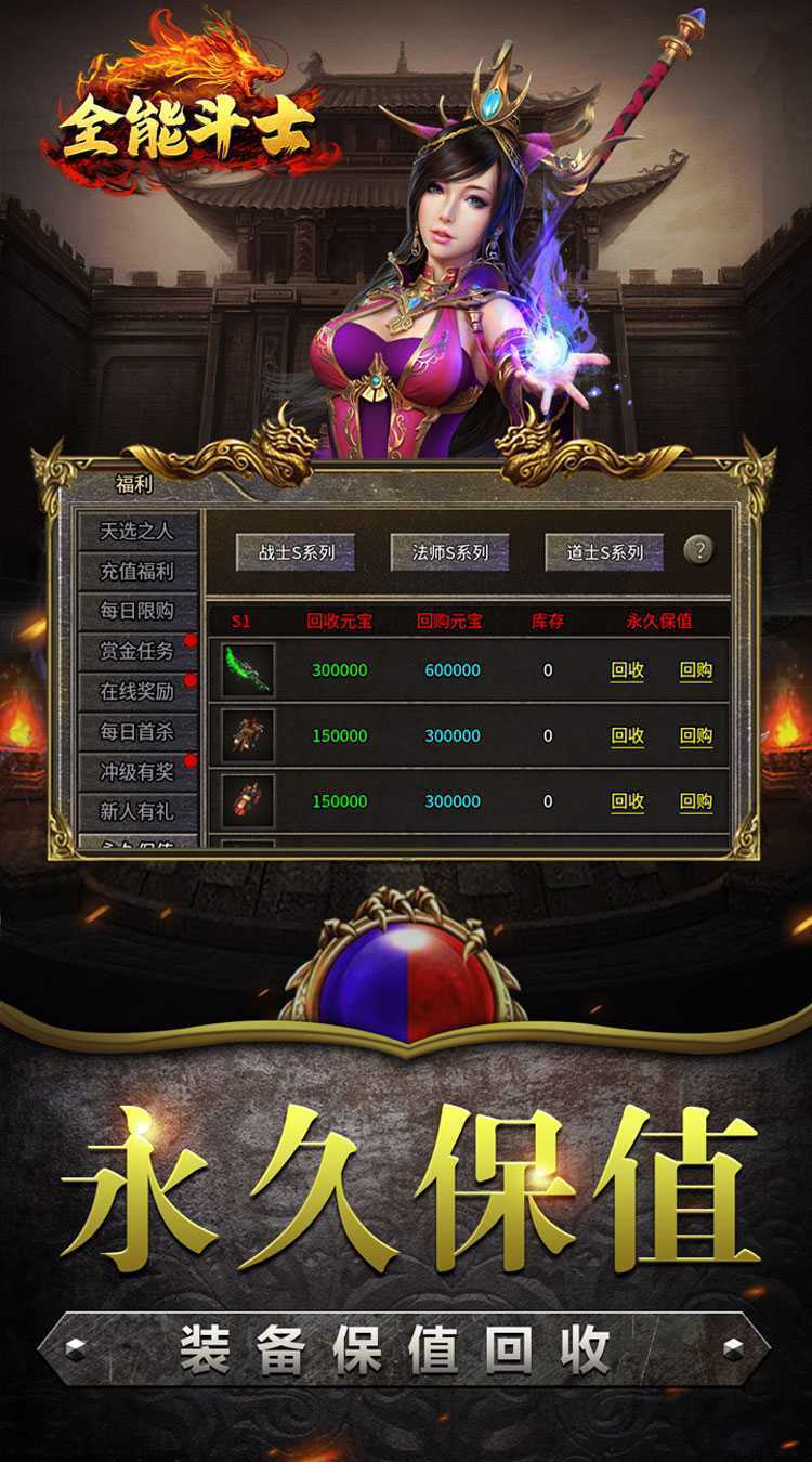 全能斗士（复古流派三职业）极速版