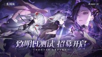 幻想风多维战斗爽游《二重螺旋》「致明日测试」招募开启