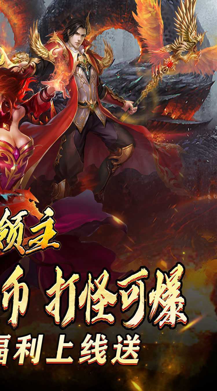 暗黑领主（迷失爆充超变）官方版