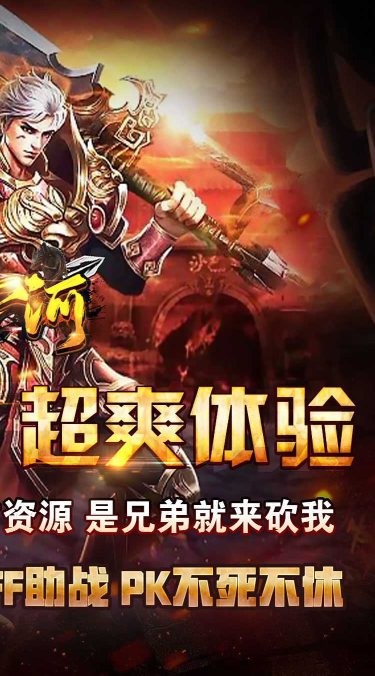 山河（神通万象超超变）最新