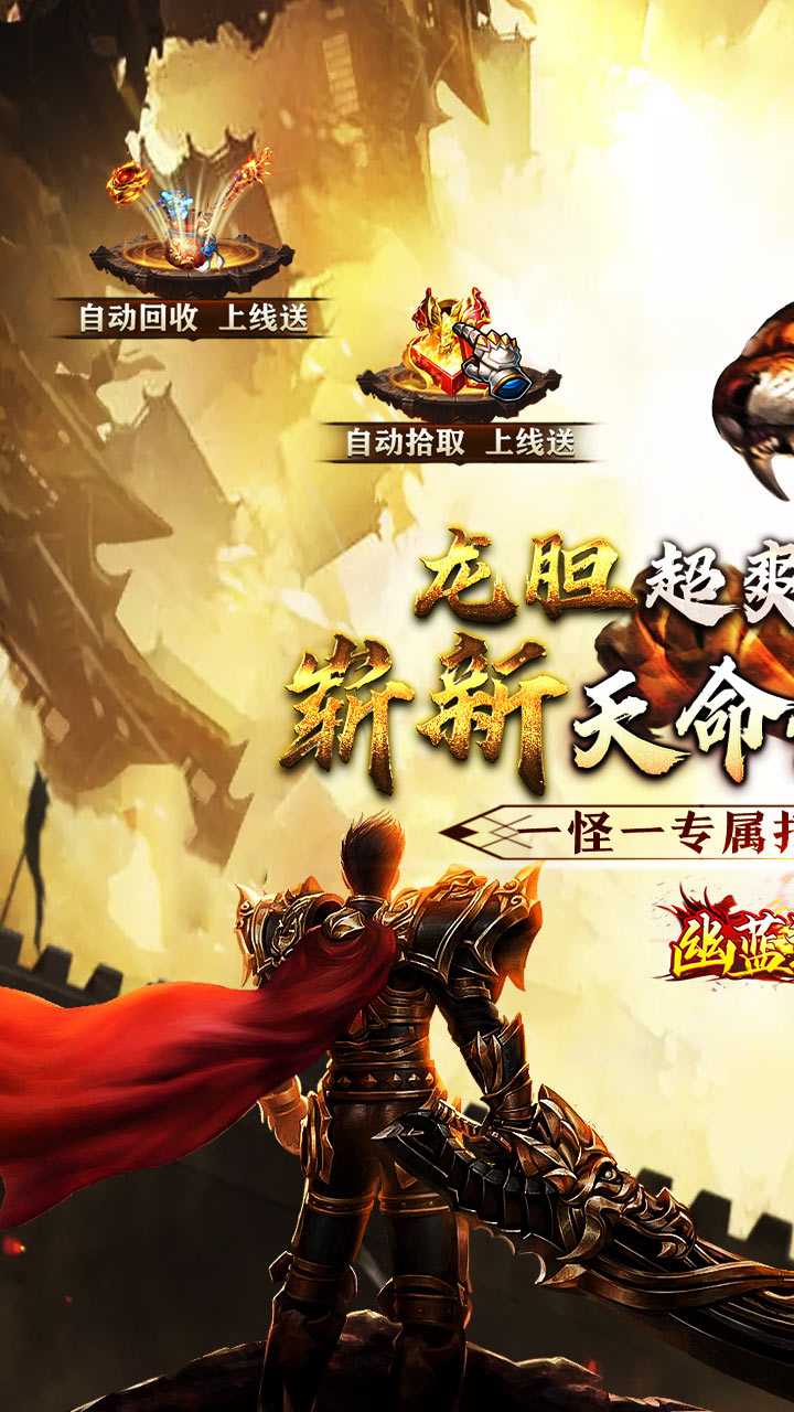 幽蓝边境（龙胆天命攻速）官方版