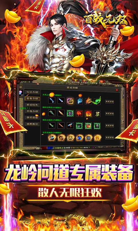 百战无双（龙岭沉默问道）正版
