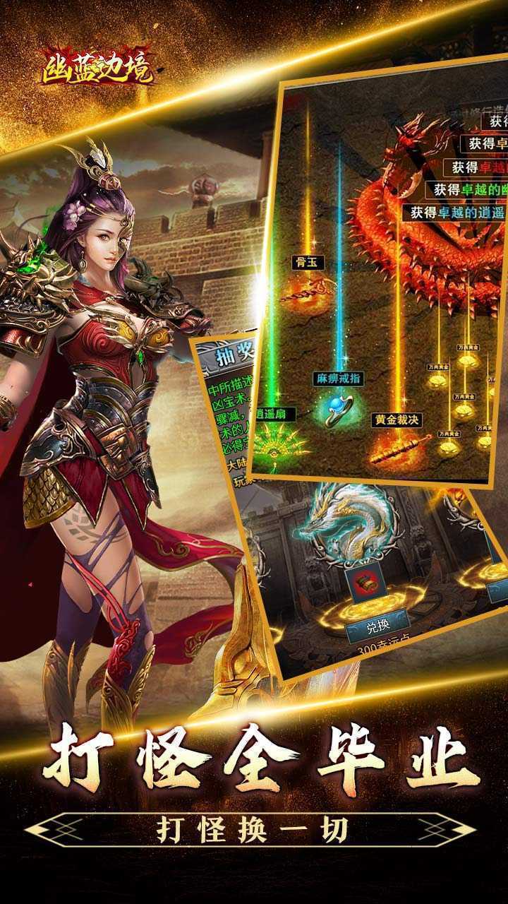 幽蓝边境（龙胆天命攻速）官方版