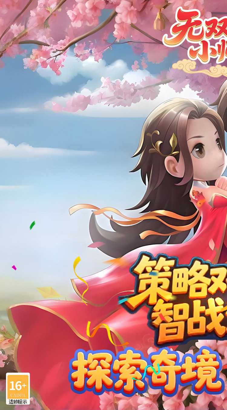 无双小师妹（狂欢买断版）最新版