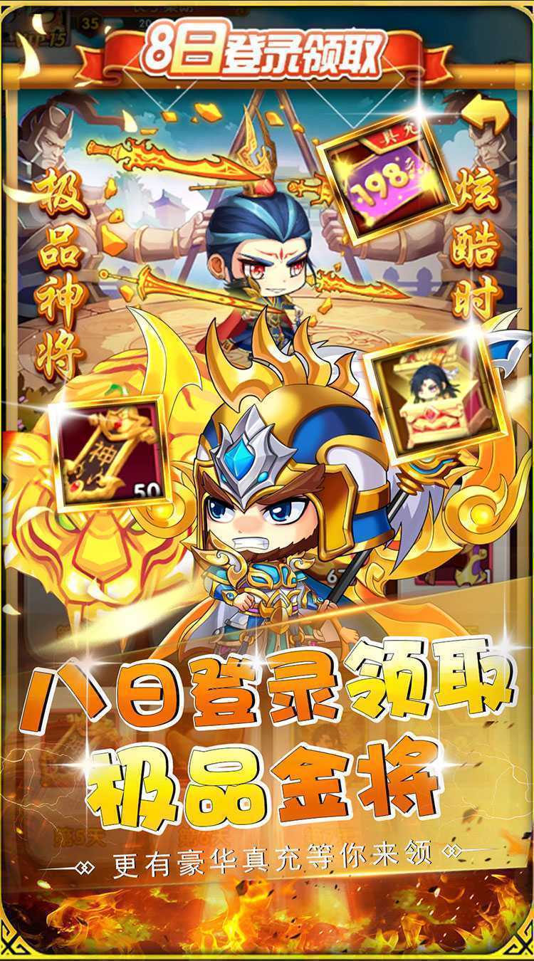 萌斗魏蜀吴（0.1折激战三国）正版