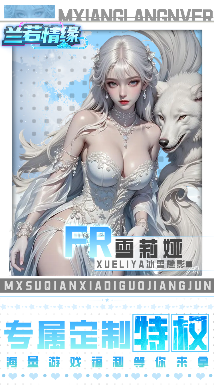 兰若情缘（0.05折送满星UR）极速版