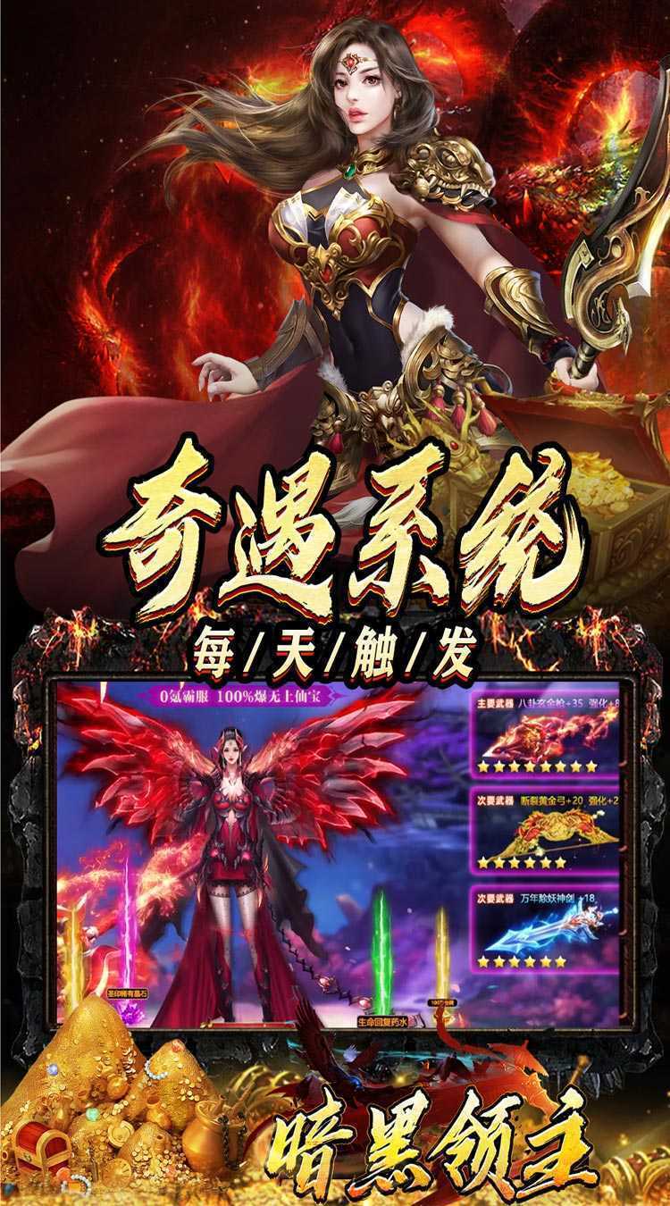 暗黑领主（迷失爆充超变）官方版