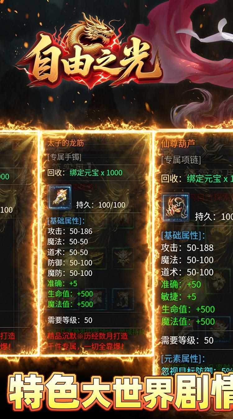 自由之光（乾龙沉默传奇）手机版