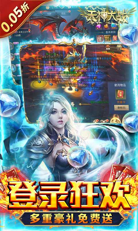 天神大战（神躯化剑0.05折）最新版