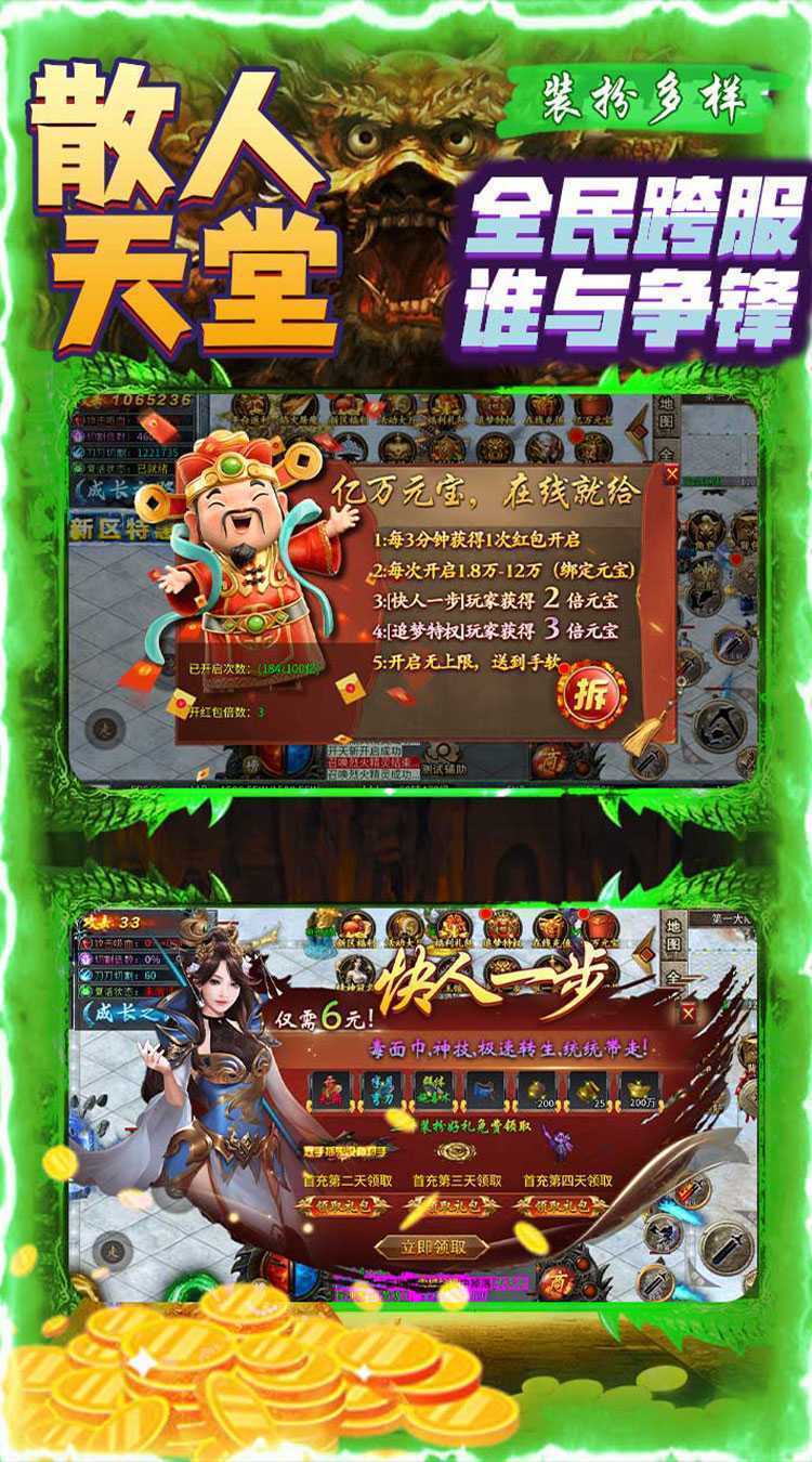 霸刀传奇（亿万元宝秒杀版）正版