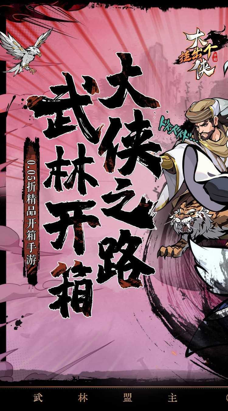 挂出个大侠（0.05折免单真香版）安卓版