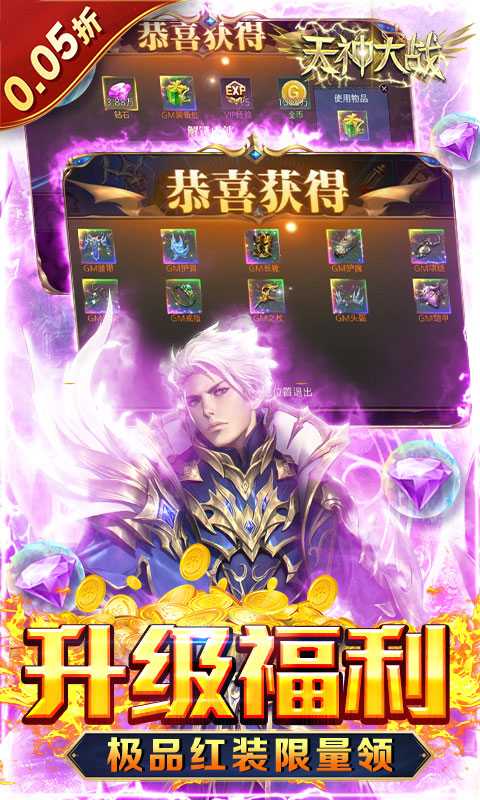 天神大战（神躯化剑0.05折）最新版