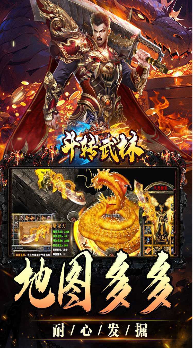 斗转武林（欢笑打金沉默）官方