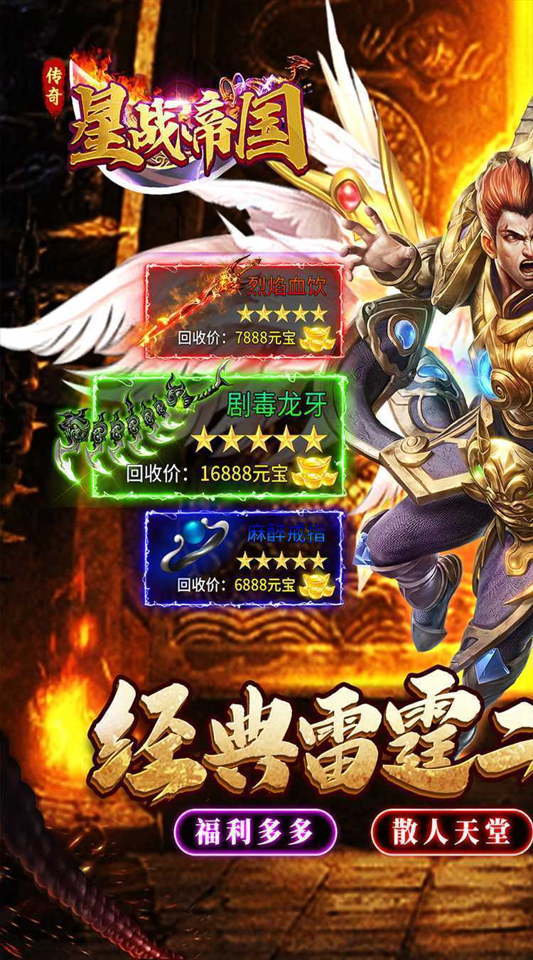 星战帝国（雷霆福利二合一）官服