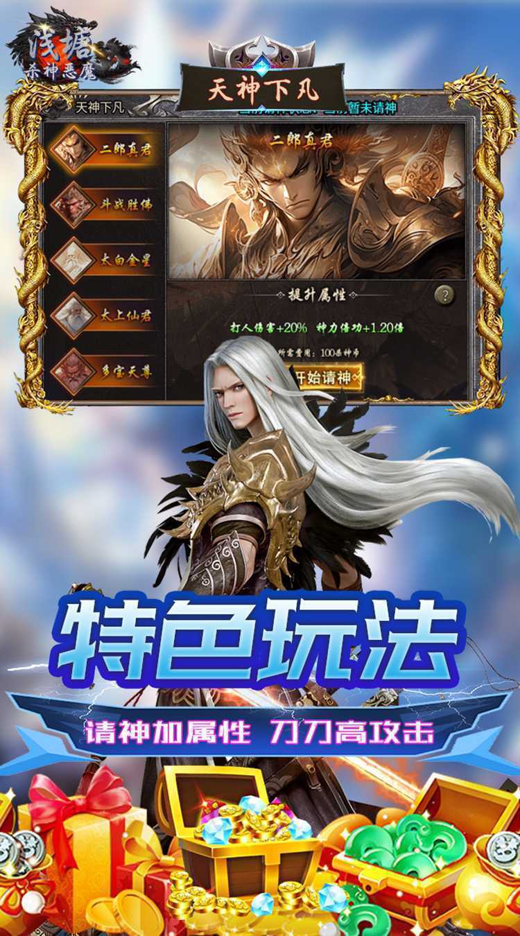 浅塘（杀神恶魔复古送充值）免费版