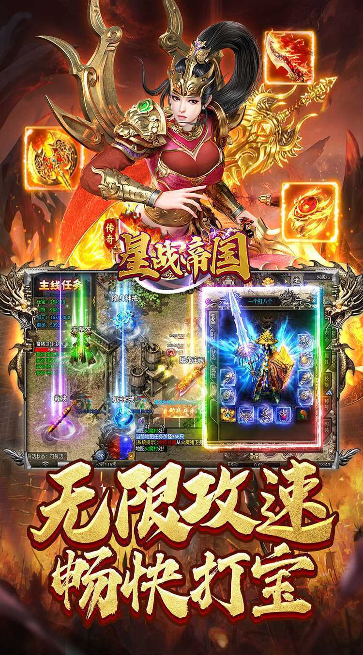 星战帝国（雷霆福利二合一）官服