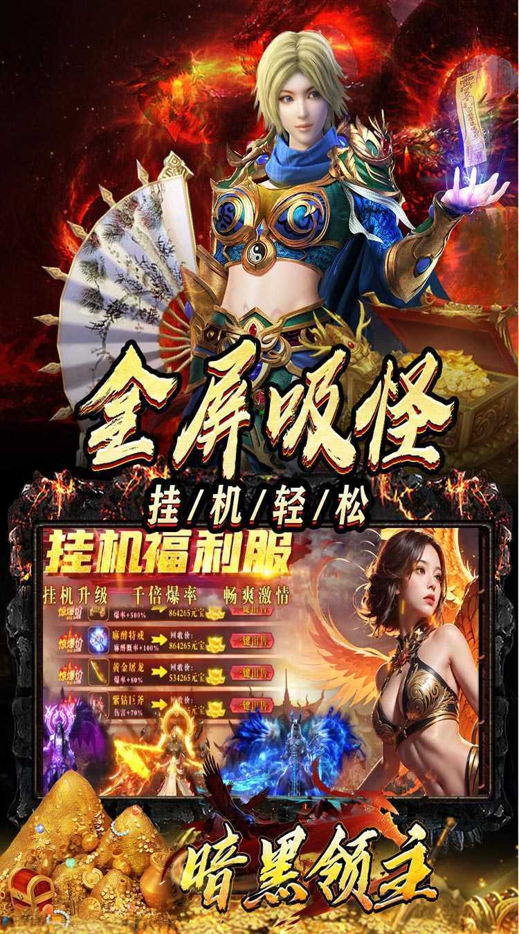 暗黑领主（迷失爆充超变）官方版