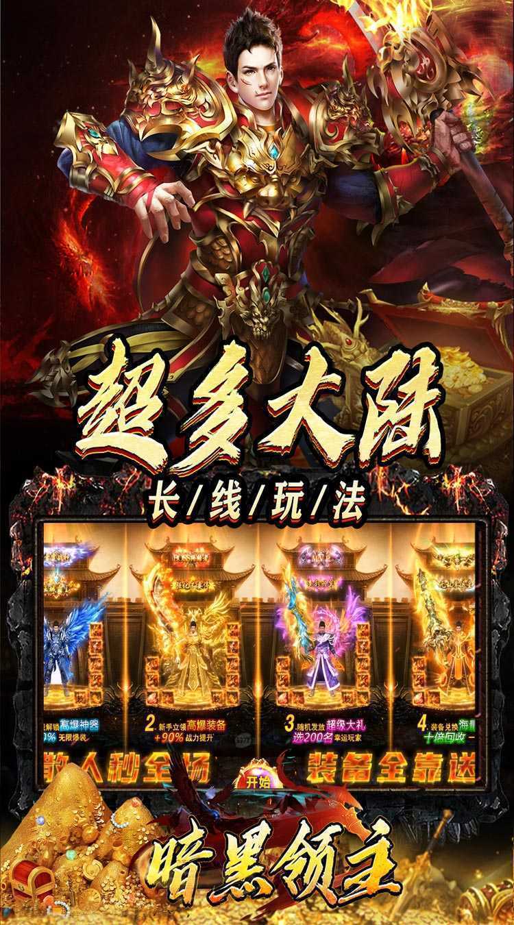 暗黑领主（迷失爆充超变）官方版