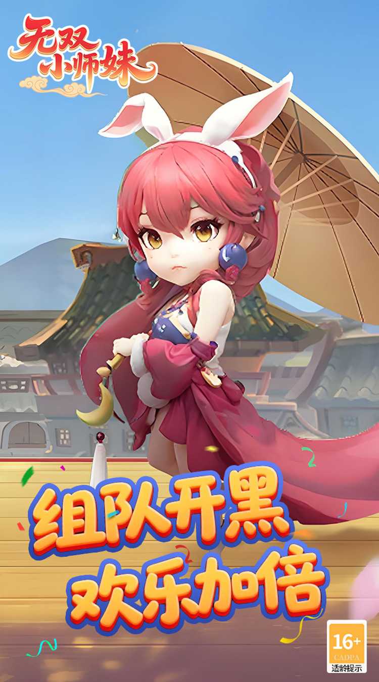 无双小师妹（狂欢买断版）最新版