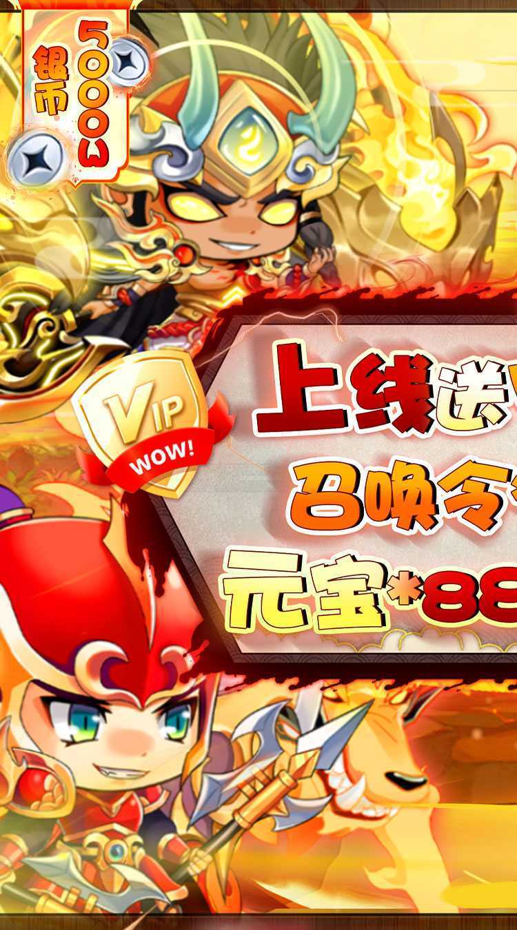 萌斗魏蜀吴（0.1折激战三国）正版