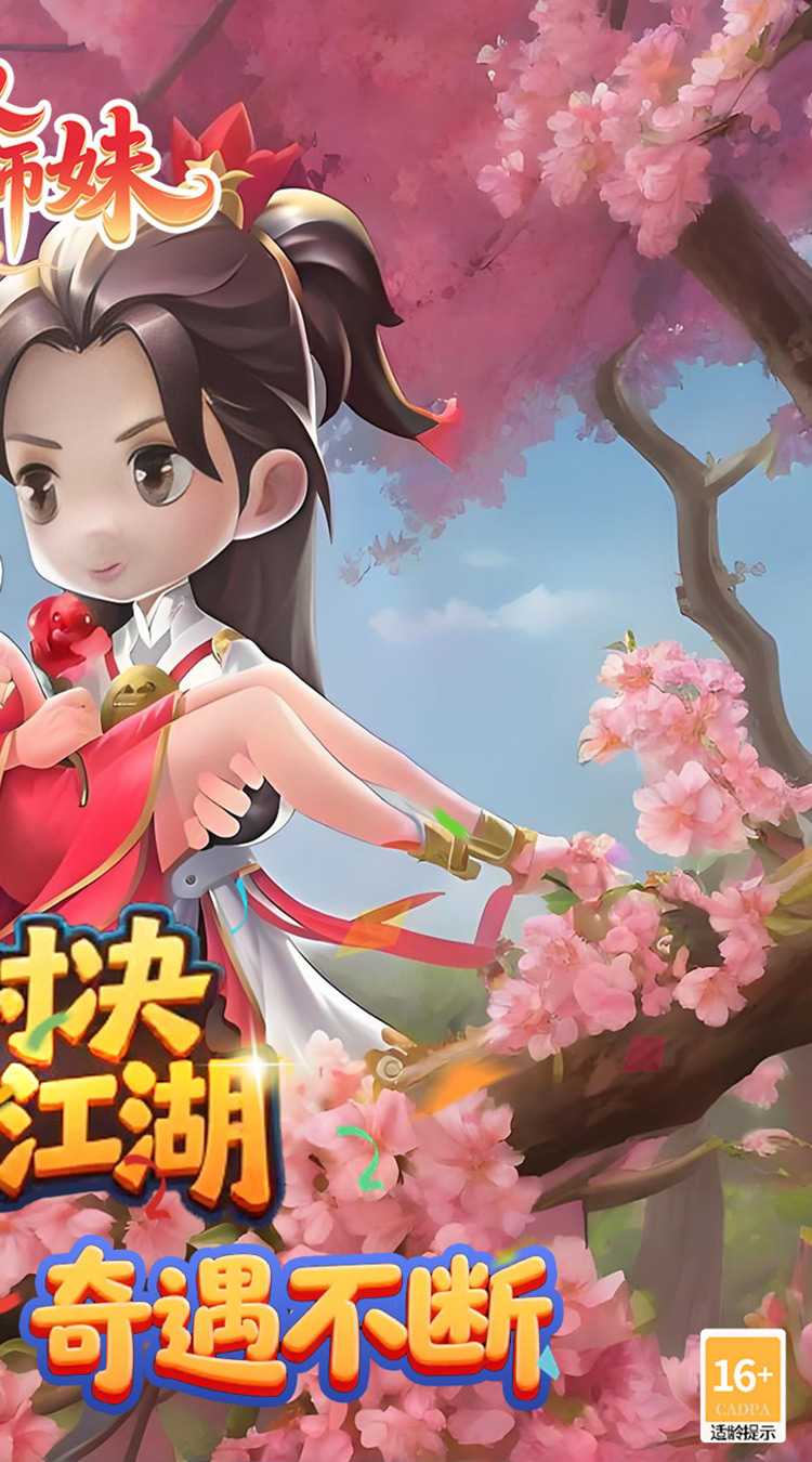 无双小师妹（狂欢买断版）最新版