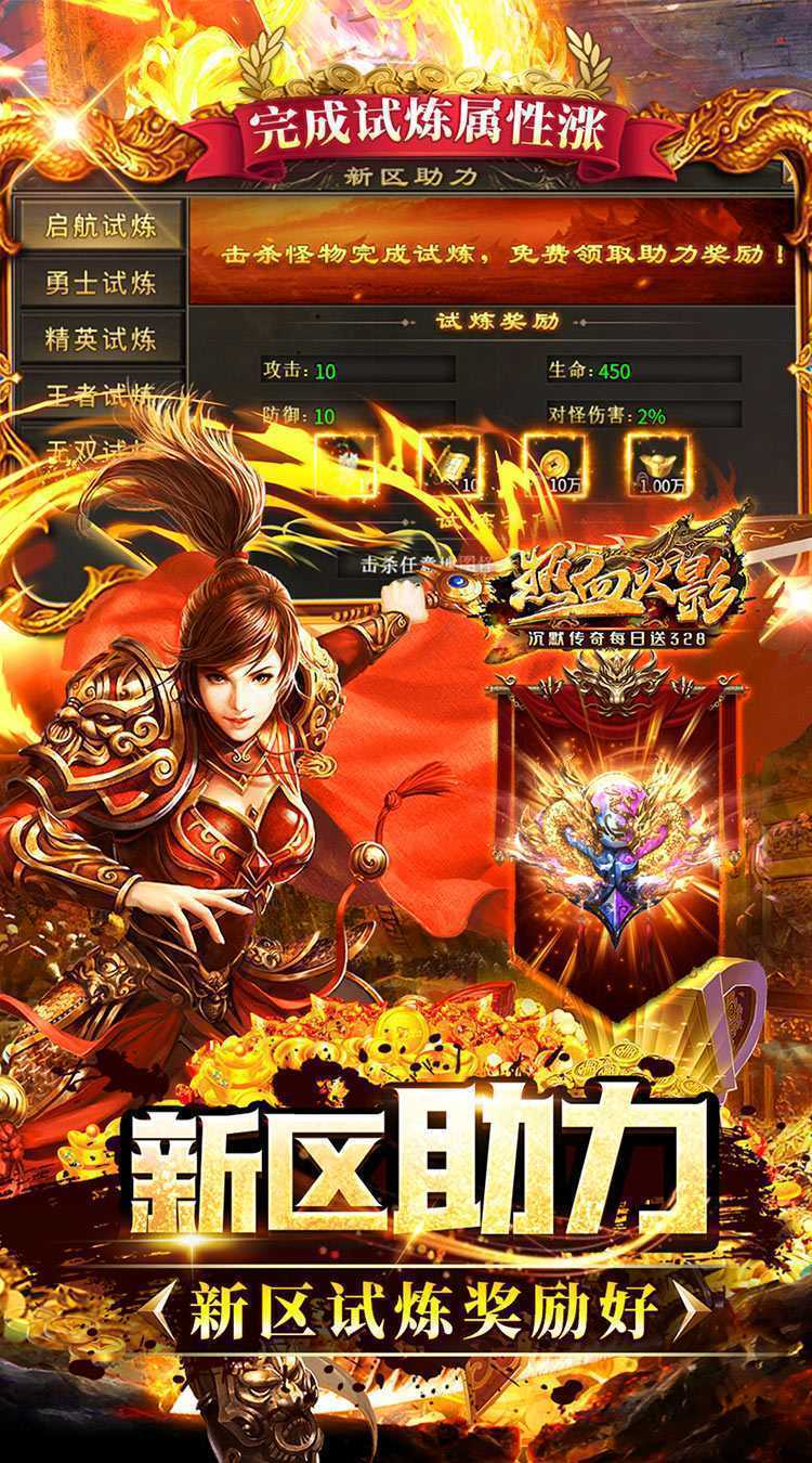 热血火影（沉默传奇每日送328）手机版