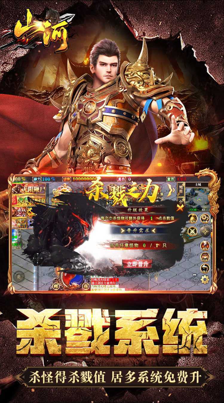 山河（神通万象超超变）最新