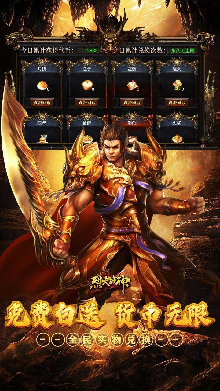 烈火战神（免费日送648）精简版