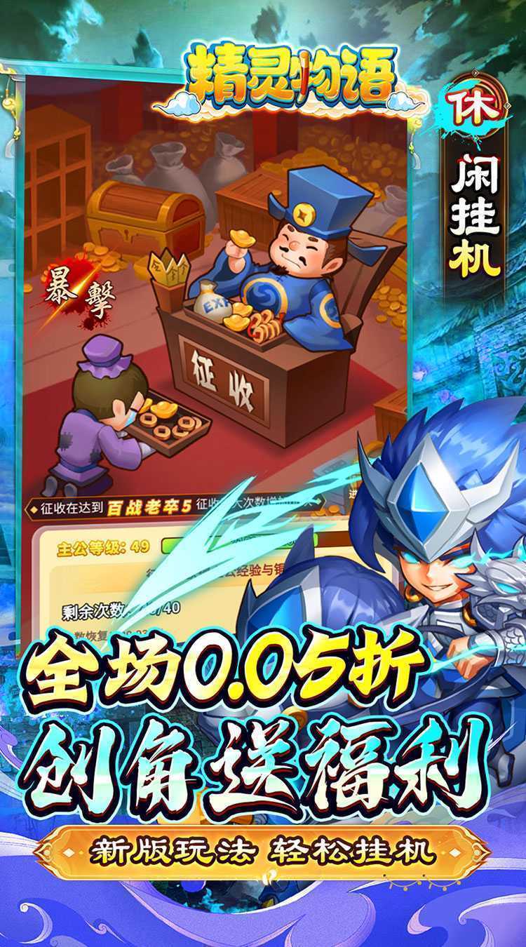 精灵物语（0.05折代金加强版）官服