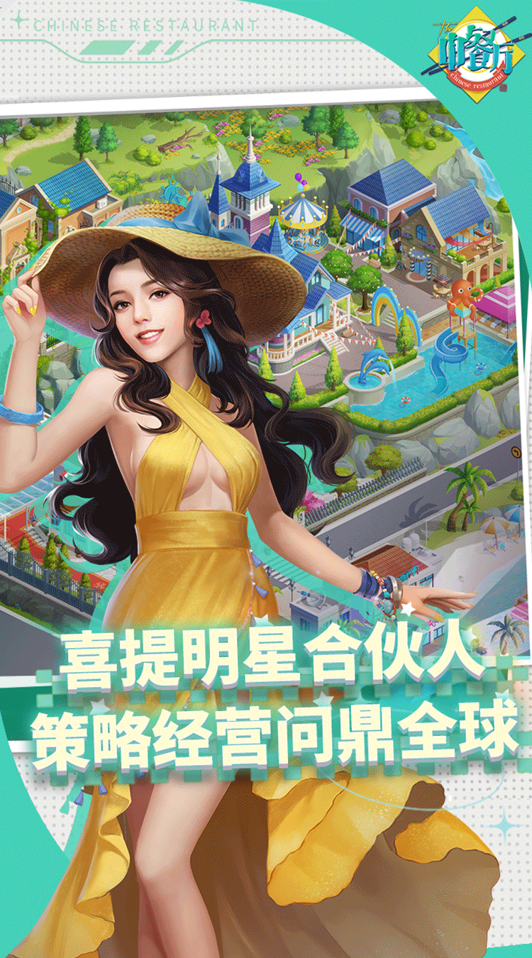 中餐厅（内置0.1折）中文版