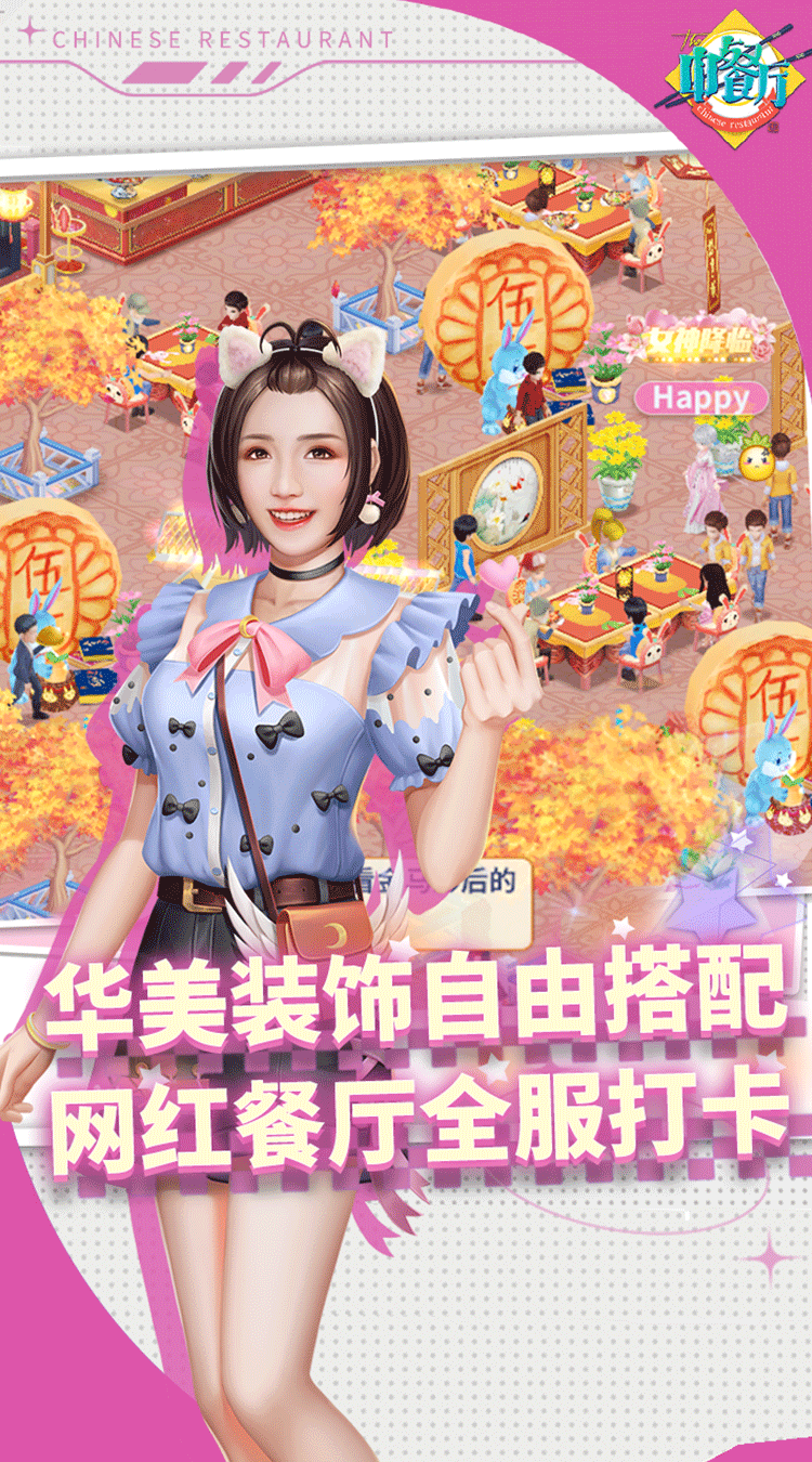 中餐厅（内置0.1折）中文版