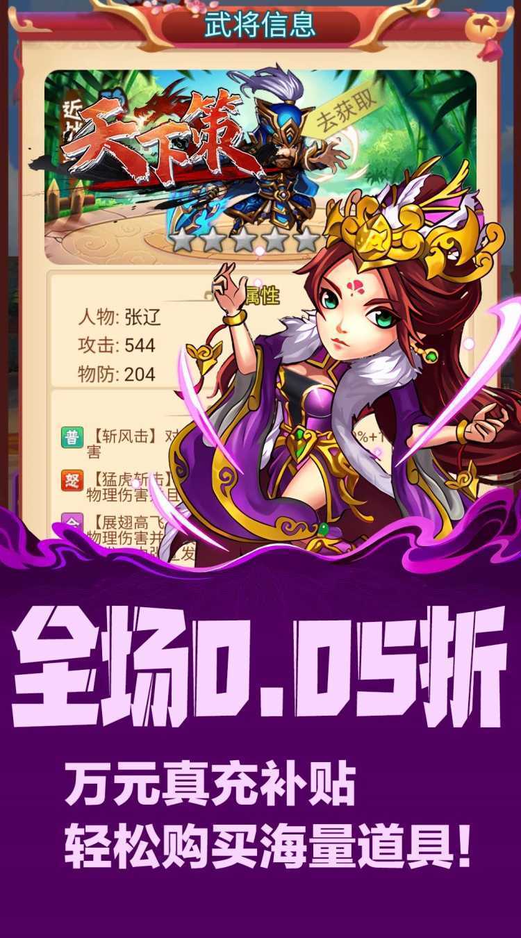 天下策（0.05折无双战纪）中文版