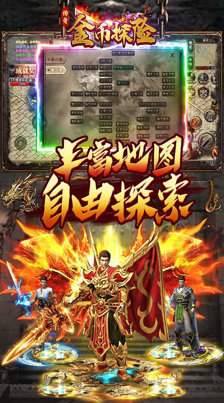 金币探险（暴走传奇送充）中文版