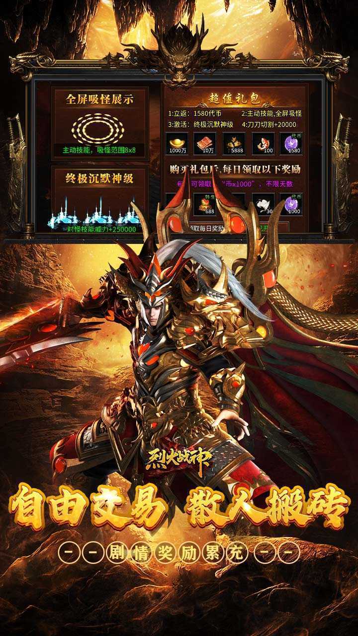 烈火战神（免费日送648）精简版