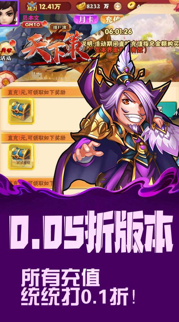 天下策（0.05折无双战纪）中文版
