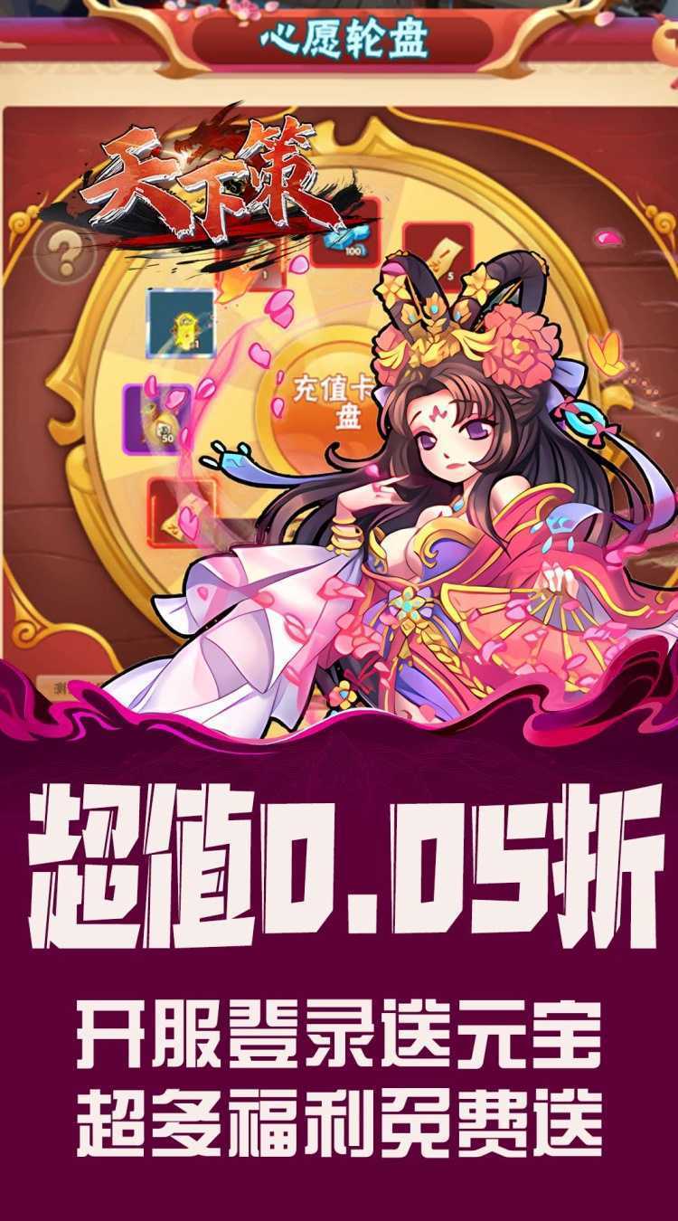天下策（0.05折无双战纪）中文版