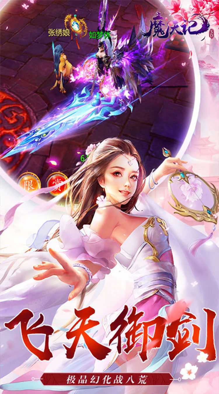 魔天记3D（0.1折送代金券）免费版