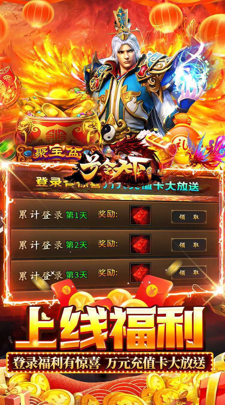 号令天下2（沉默专属传奇送充）正版