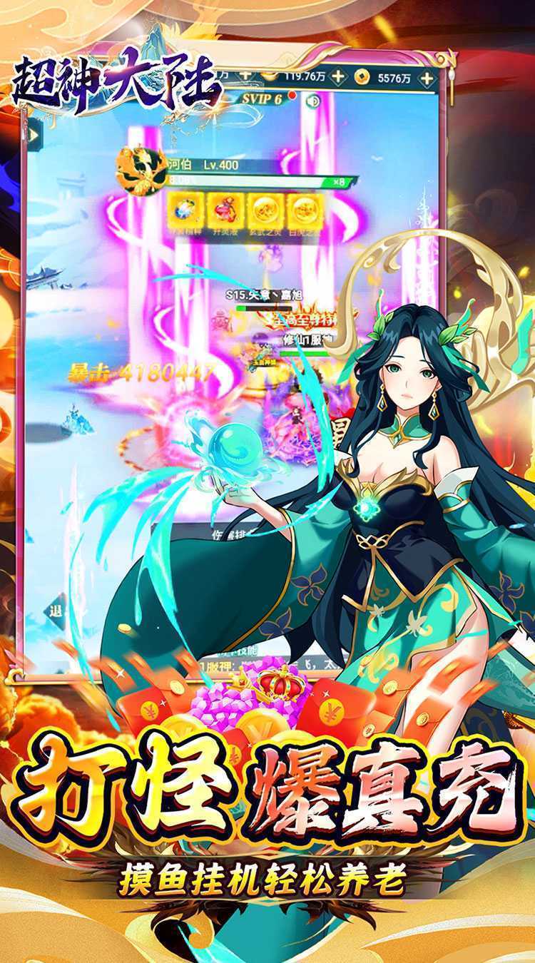 超神大陆（0.1折无限爆真充）正版