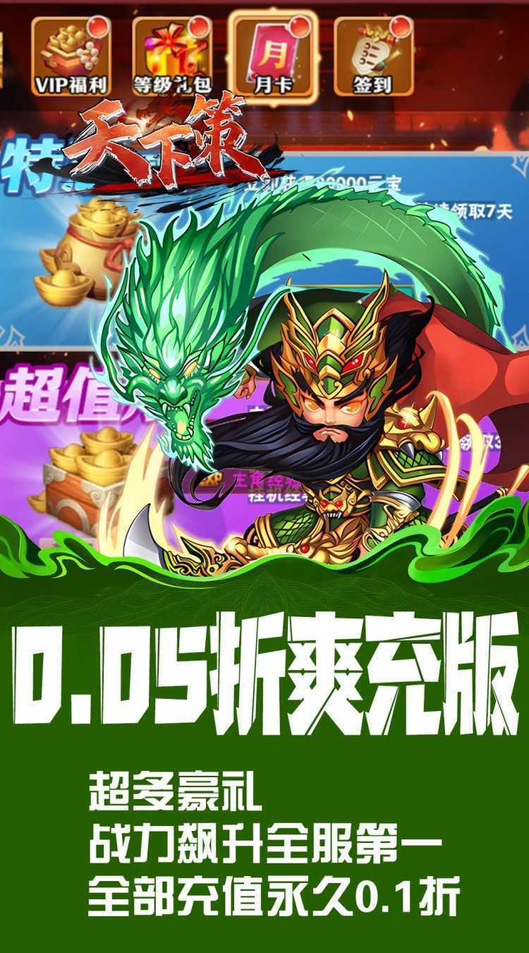 天下策（0.05折无双战纪）中文版