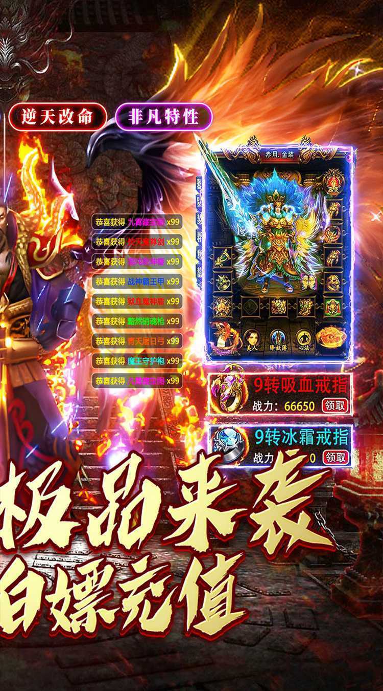 权霸天下（送充大极品免费版）最新版本