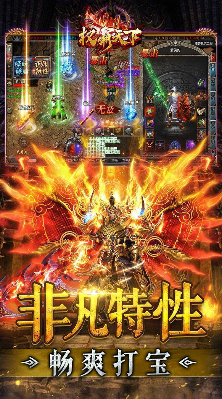 权霸天下（送充大极品免费版）最新版本