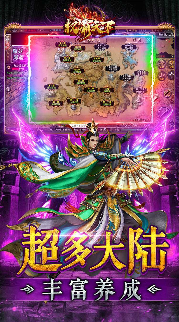 权霸天下（送充大极品免费版）最新版本