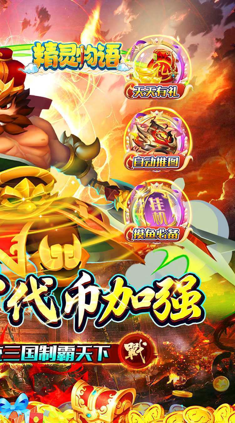 精灵物语（0.05折代金加强版）官服