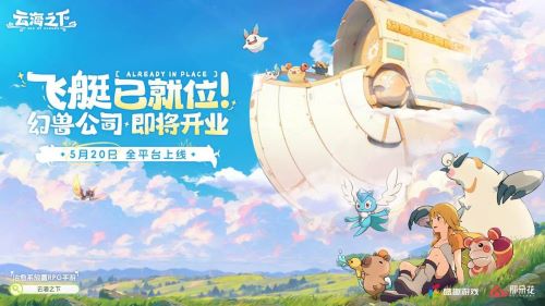 说唱精灵跨界执掌幻兽乐章！《云海之下》官宣小精灵担任音乐总监(说唱精灵跨界执掌歌词)