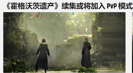 《霍格沃茨之遗2》或引入PvP多人玩法，AvalancheSoftware招聘信息透露开发计划(《霍格沃茨之遗2》)